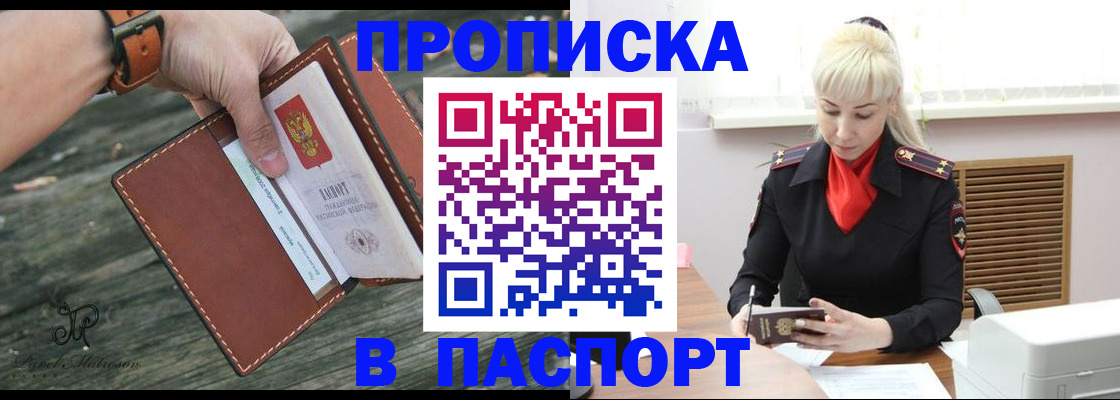 купить прописку в Перми