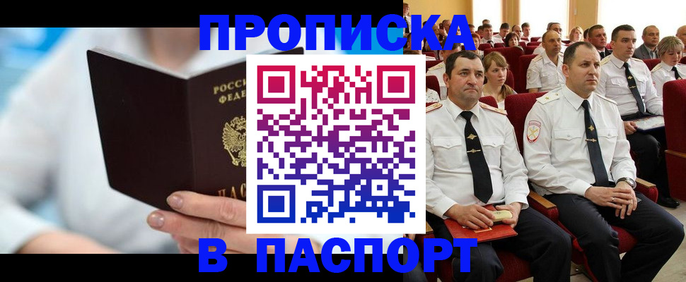 временная регистрация купить в Перми