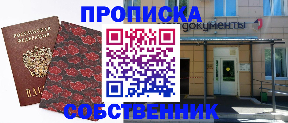 временная регистрация для школы в Перми